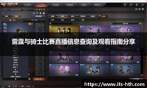 雷霆与骑士比赛直播信息查询及观看指南分享